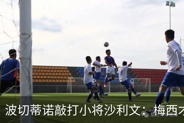 波切蒂诺敲打小将沙利文：梅西才有资格说点狂话，但他从不那样做